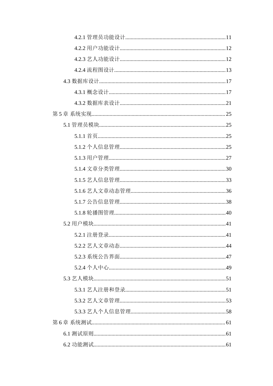 25年WP过AI率计算机科学与技术-基于SpringBoot的追星管理系统的设计与开发18.780定稿-约20177字符.doc_第2页