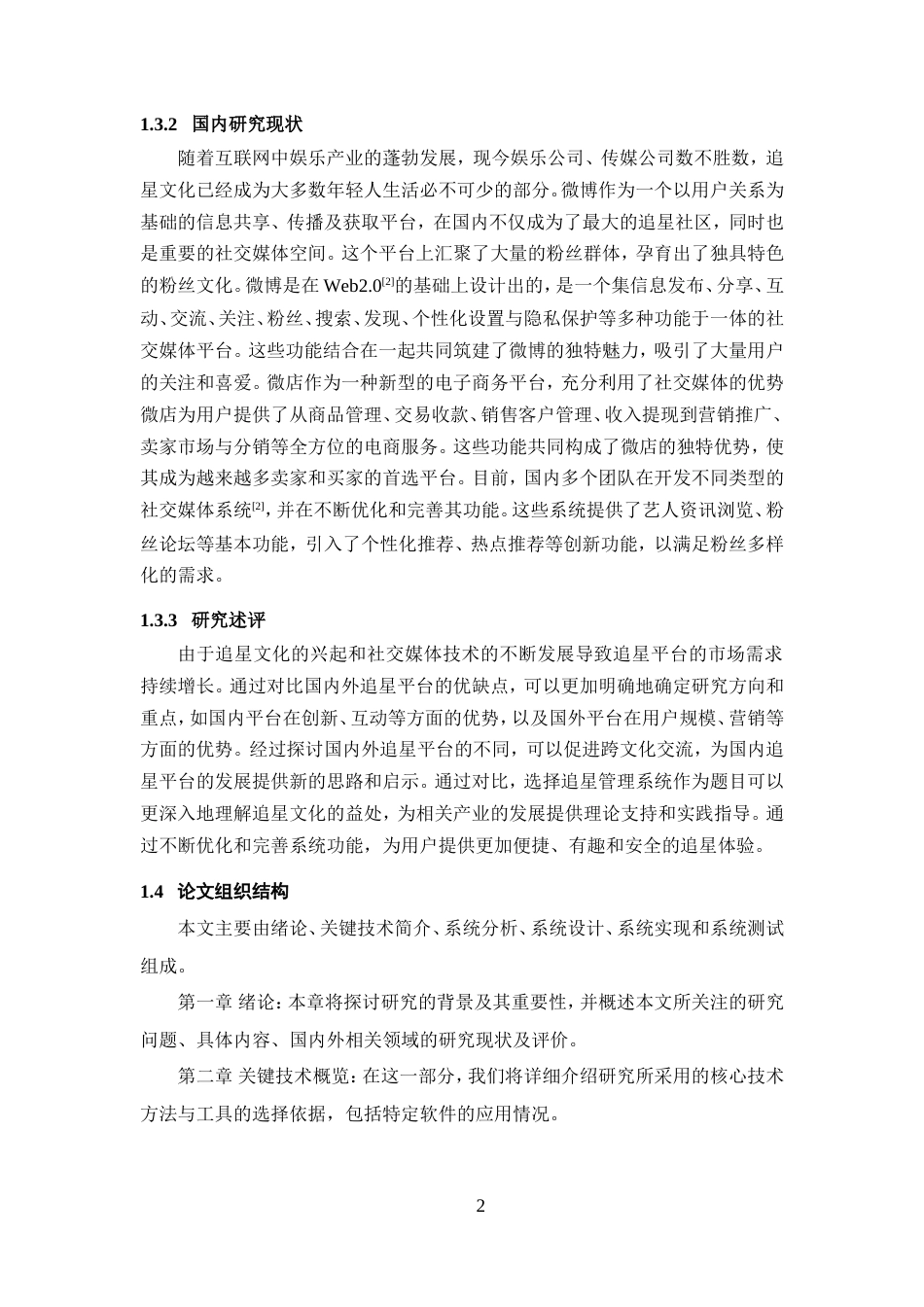 25年WP过AI率计算机科学与技术-基于SpringBoot的追星管理系统的设计与开发18.780定稿-约20177字符.doc_第7页