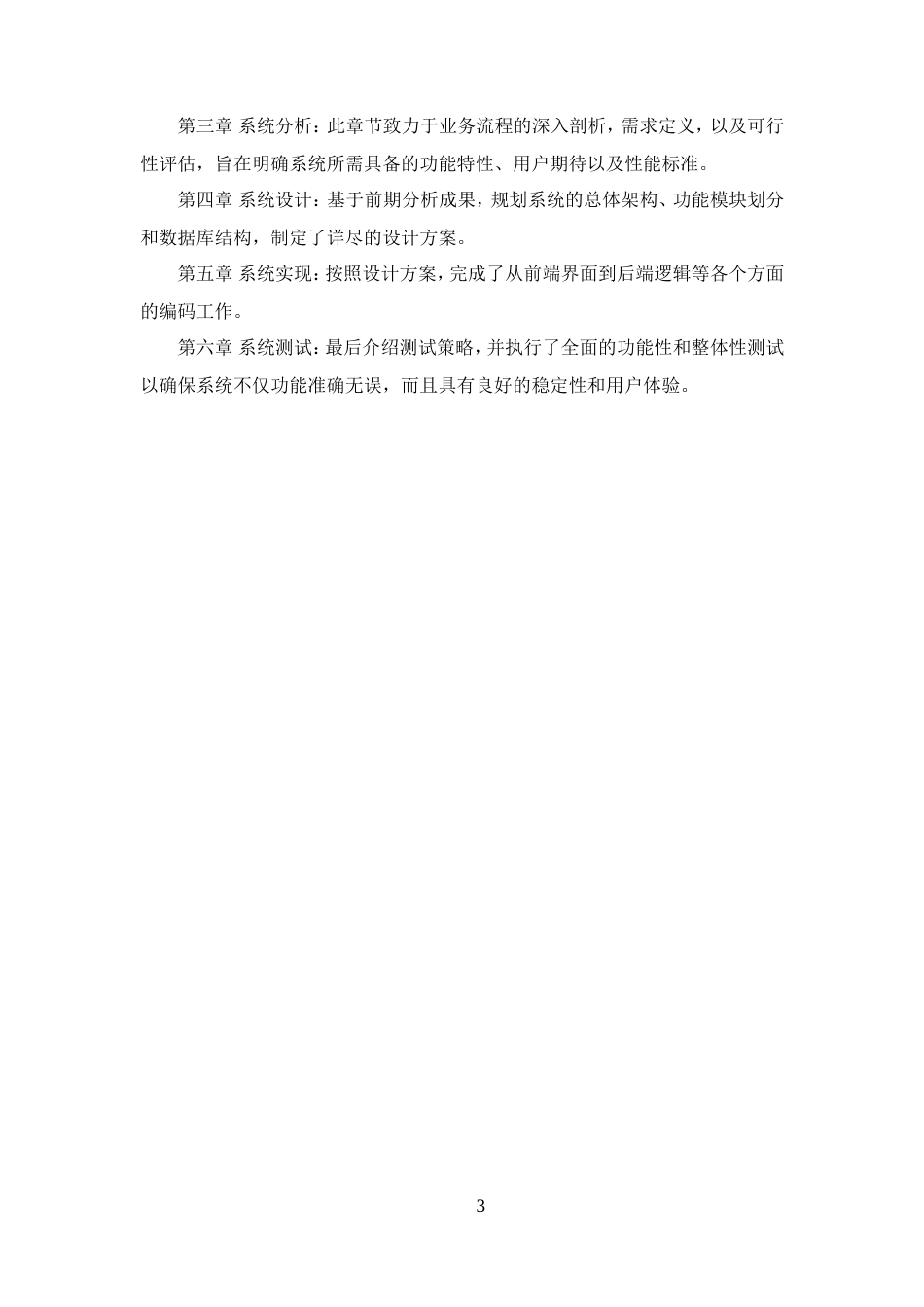 25年WP过AI率计算机科学与技术-基于SpringBoot的追星管理系统的设计与开发18.780定稿-约20177字符.doc_第8页