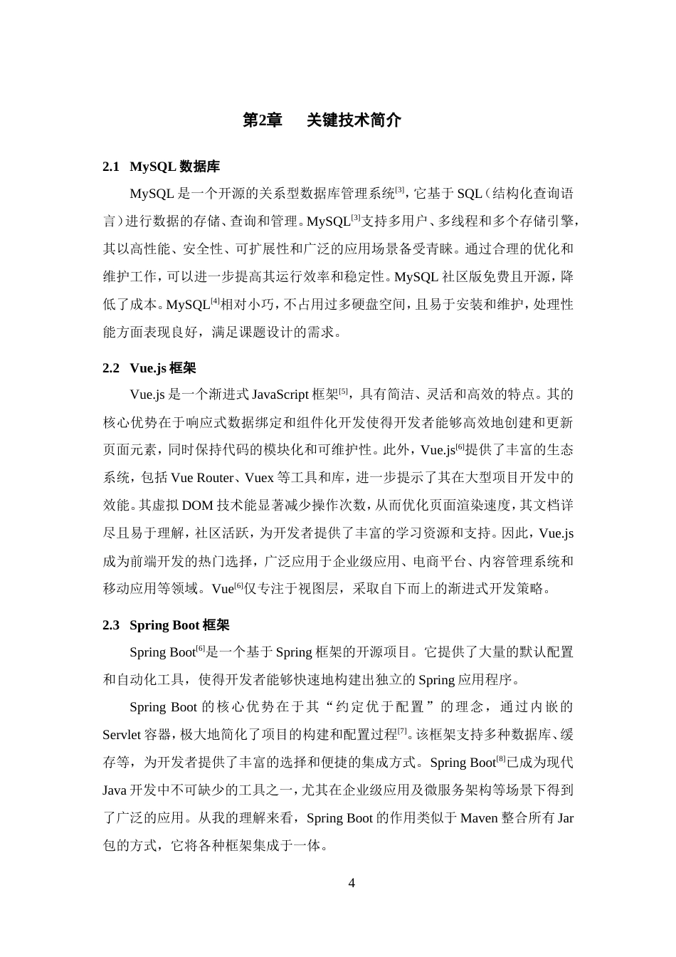 25年WP过AI率计算机科学与技术-基于SpringBoot的追星管理系统的设计与开发18.780定稿-约20177字符.doc_第9页