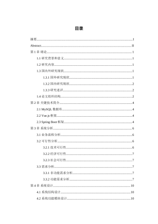 25年WP过AI率计算机科学与技术-基于SpringBoot的追星管理系统的设计与开发18.780定稿-约20177字符.doc