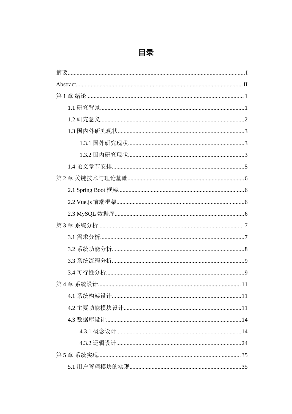 25年WP过AI率计算机科学与技术-基于SpringBoot的足球社区管理系统的设计和实现12.260定稿-约48082字符.doc_第1页