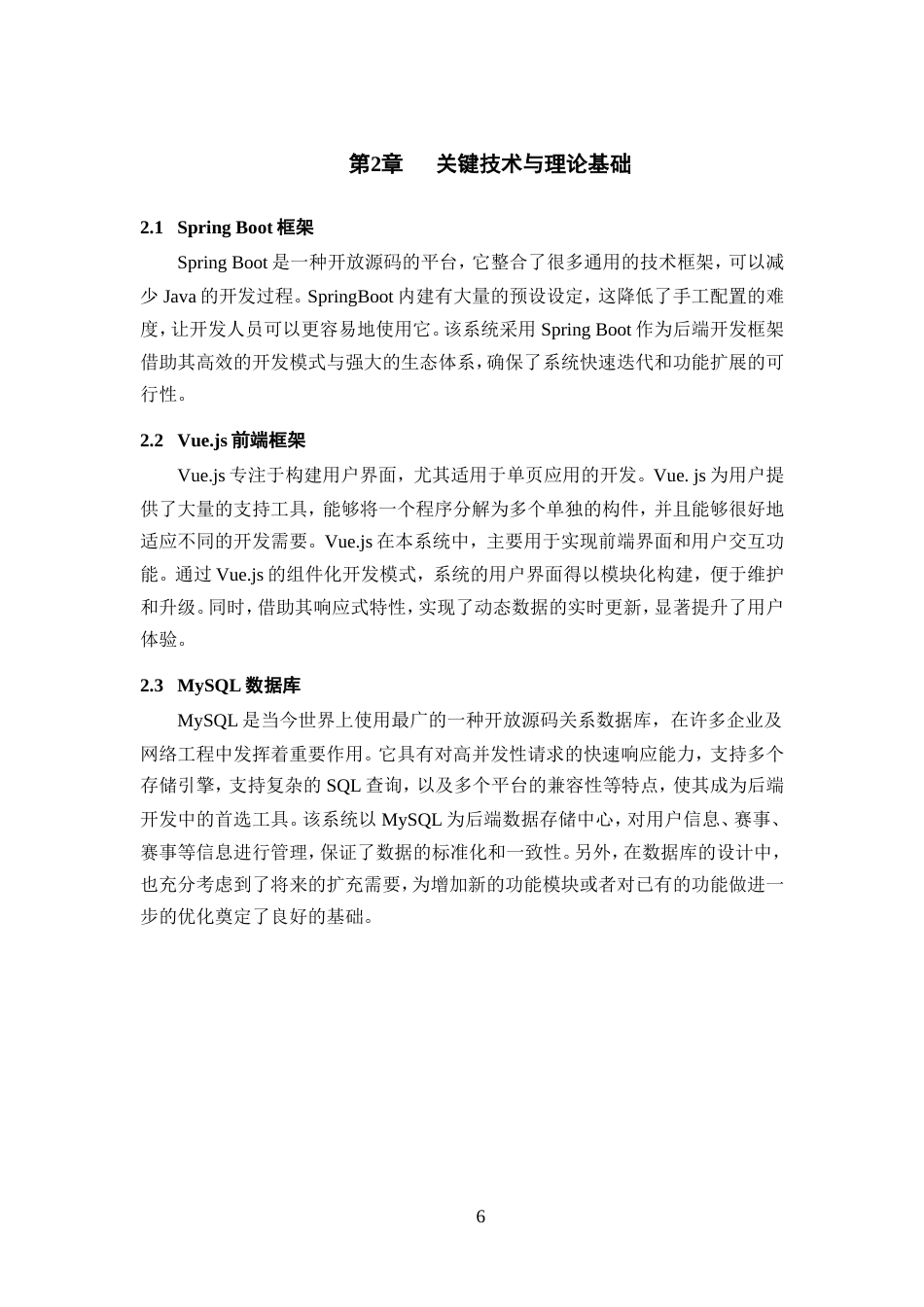 25年WP过AI率计算机科学与技术-基于SpringBoot的足球社区管理系统的设计和实现12.260定稿-约48082字符.doc_第10页