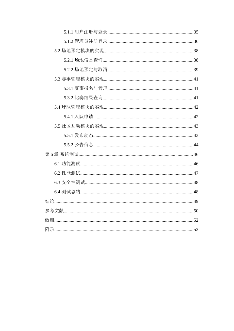 25年WP过AI率计算机科学与技术-基于SpringBoot的足球社区管理系统的设计和实现12.260定稿-约48082字符.doc_第2页