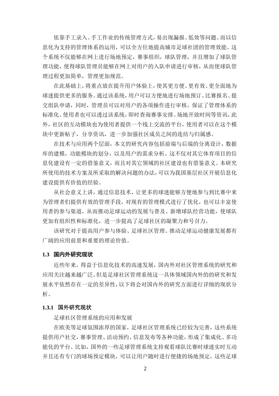 25年WP过AI率计算机科学与技术-基于SpringBoot的足球社区管理系统的设计和实现12.260定稿-约48082字符.doc_第6页