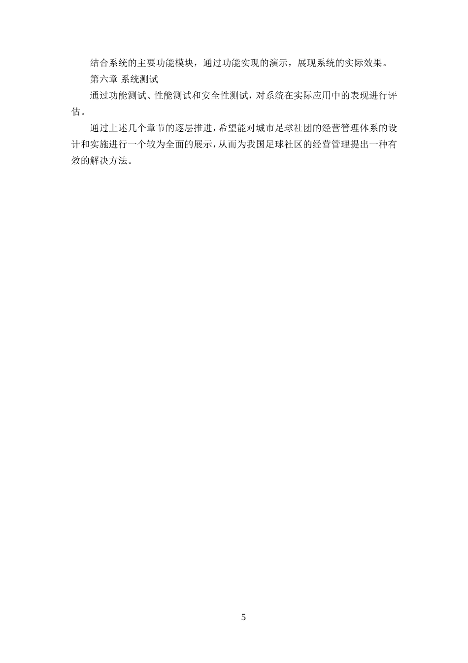 25年WP过AI率计算机科学与技术-基于SpringBoot的足球社区管理系统的设计和实现12.260定稿-约48082字符.doc_第9页