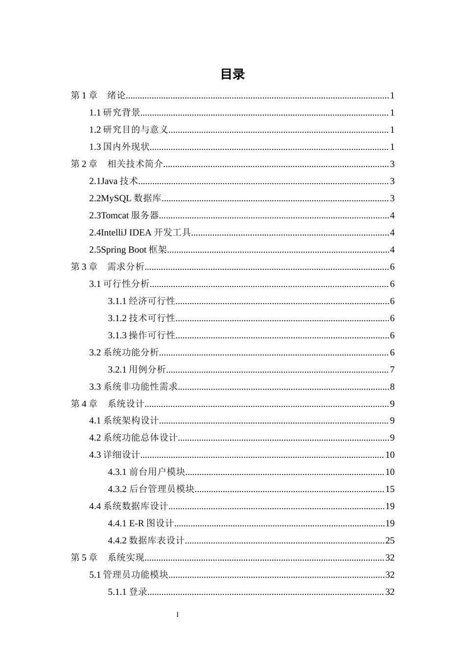 25年WP过AI率计算机科学与技术-基于SpringBoot和vue的汽车租赁管理系统的设计与实现14.220定稿 -约39091字符.docx_第1页