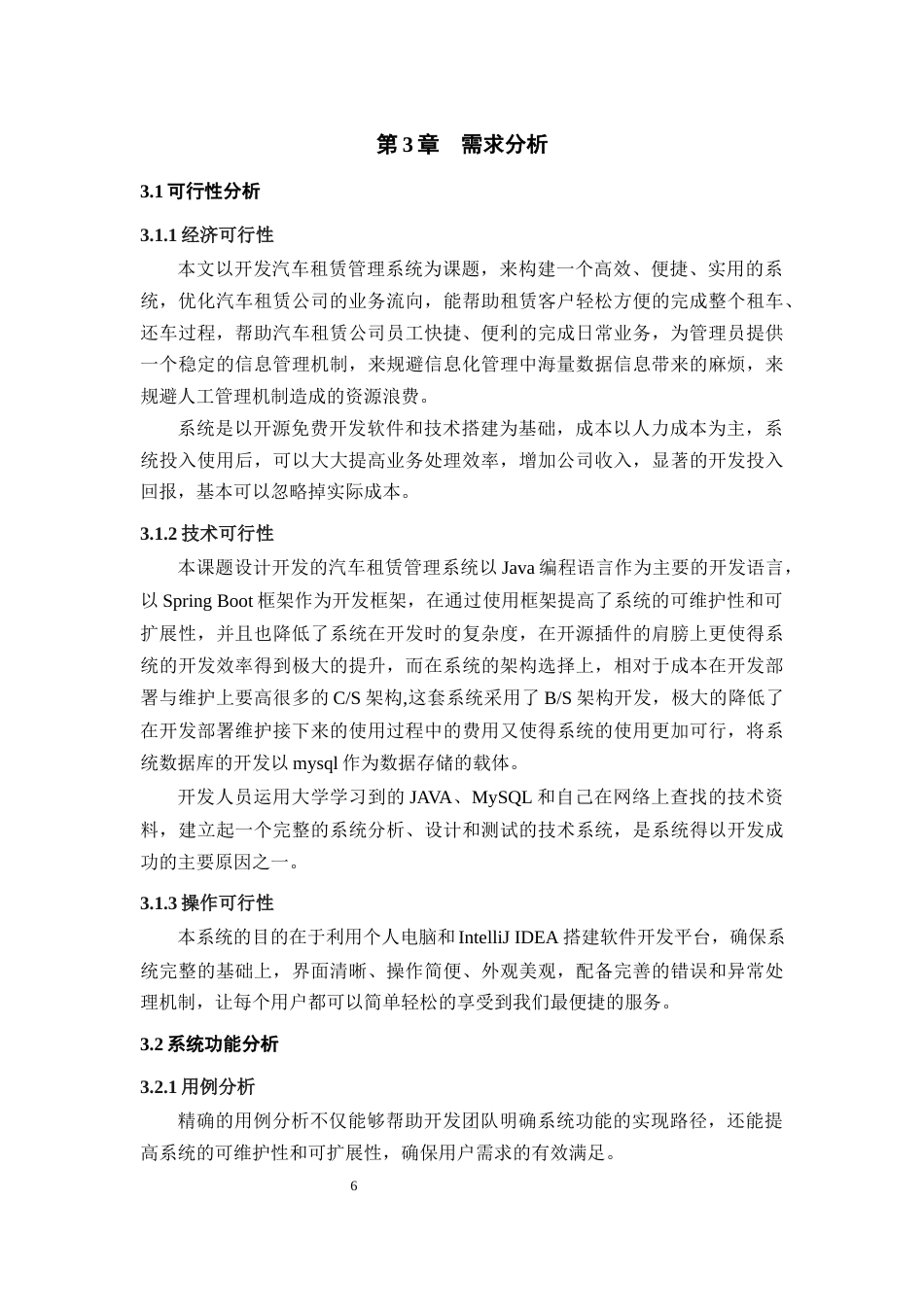 25年WP过AI率计算机科学与技术-基于SpringBoot和vue的汽车租赁管理系统的设计与实现14.220定稿 -约39091字符.docx_第10页