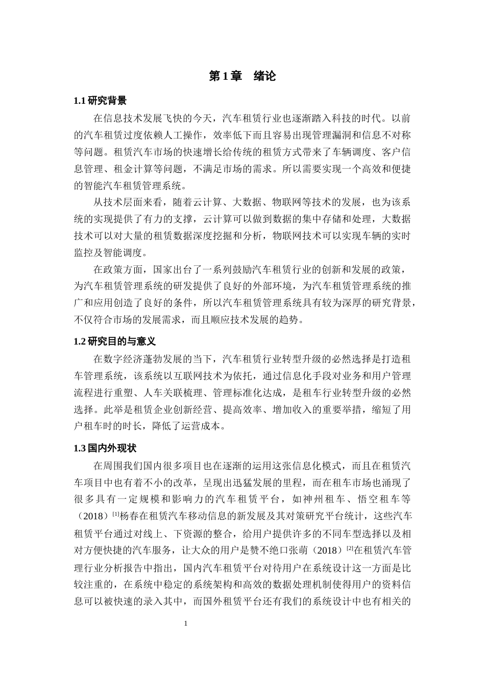 25年WP过AI率计算机科学与技术-基于SpringBoot和vue的汽车租赁管理系统的设计与实现14.220定稿 -约39091字符.docx_第5页