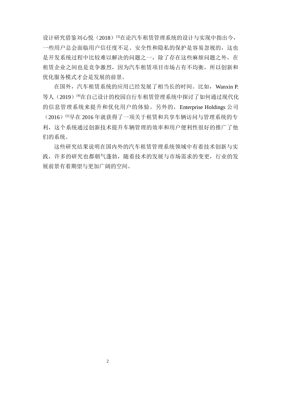 25年WP过AI率计算机科学与技术-基于SpringBoot和vue的汽车租赁管理系统的设计与实现14.220定稿 -约39091字符.docx_第6页