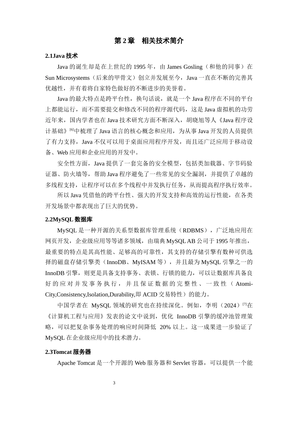 25年WP过AI率计算机科学与技术-基于SpringBoot和vue的汽车租赁管理系统的设计与实现14.220定稿 -约39091字符.docx_第7页