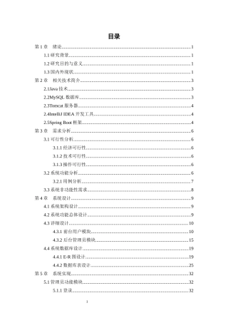 25年WP过AI率计算机科学与技术-基于SpringBoot和vue的汽车租赁管理系统的设计与实现14.220定稿 -约39091字符.docx