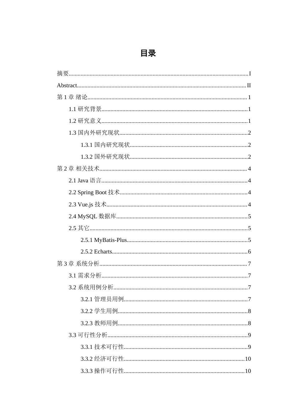 25年WP过AI率计算机科学与技术-基于SpringBoot和Vue的在线教育平台设计与实现19.370定稿.doc_第1页