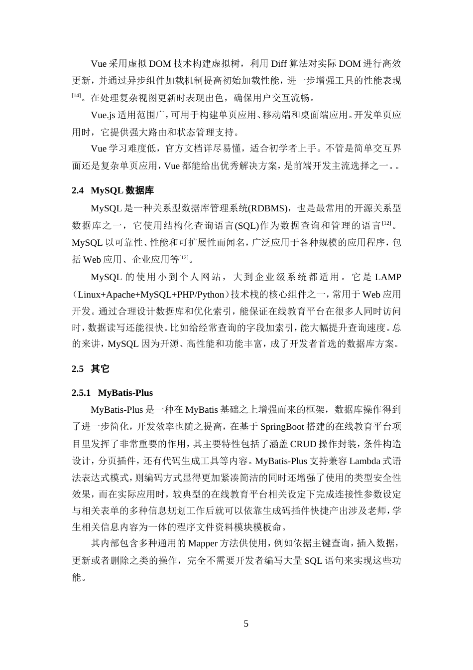 25年WP过AI率计算机科学与技术-基于SpringBoot和Vue的在线教育平台设计与实现19.370定稿.doc_第10页