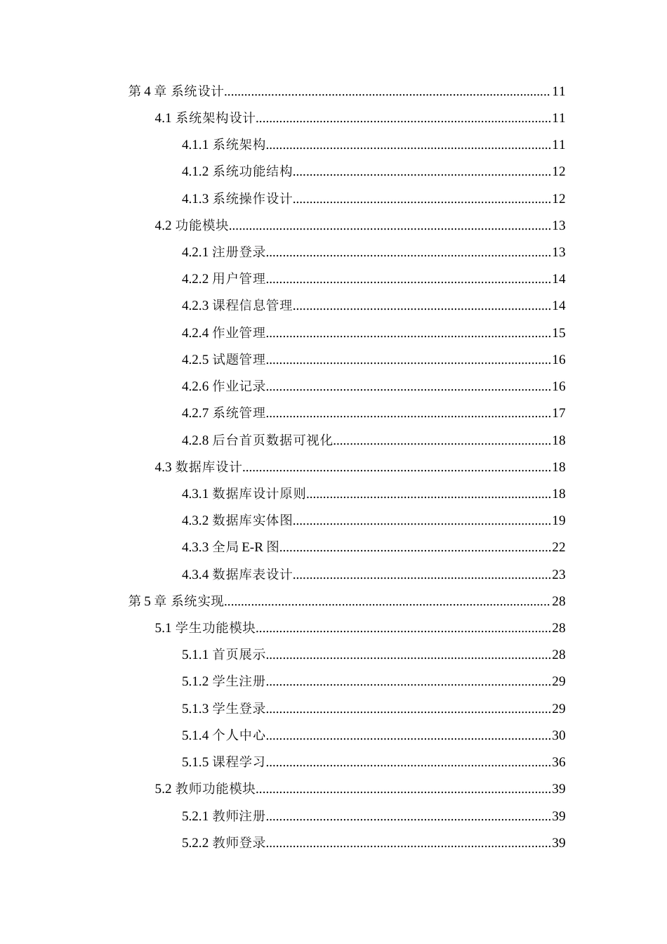 25年WP过AI率计算机科学与技术-基于SpringBoot和Vue的在线教育平台设计与实现19.370定稿.doc_第2页