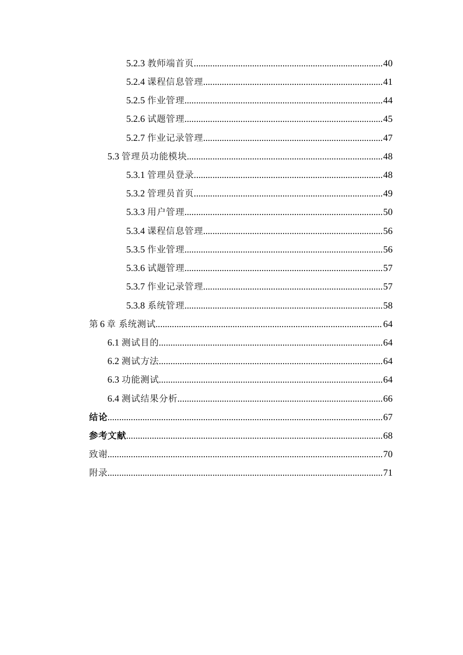 25年WP过AI率计算机科学与技术-基于SpringBoot和Vue的在线教育平台设计与实现19.370定稿.doc_第3页