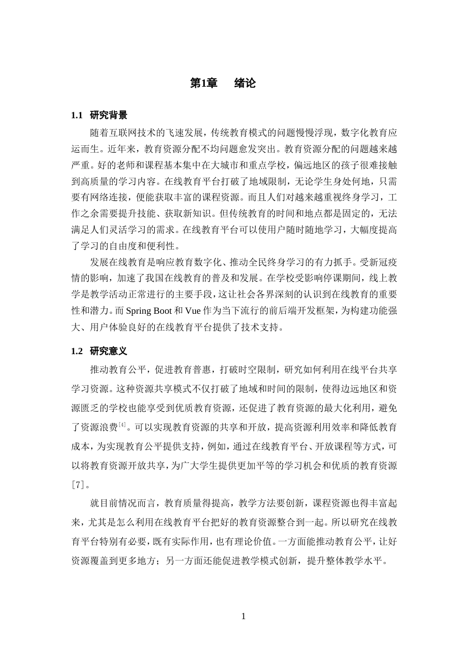 25年WP过AI率计算机科学与技术-基于SpringBoot和Vue的在线教育平台设计与实现19.370定稿.doc_第6页