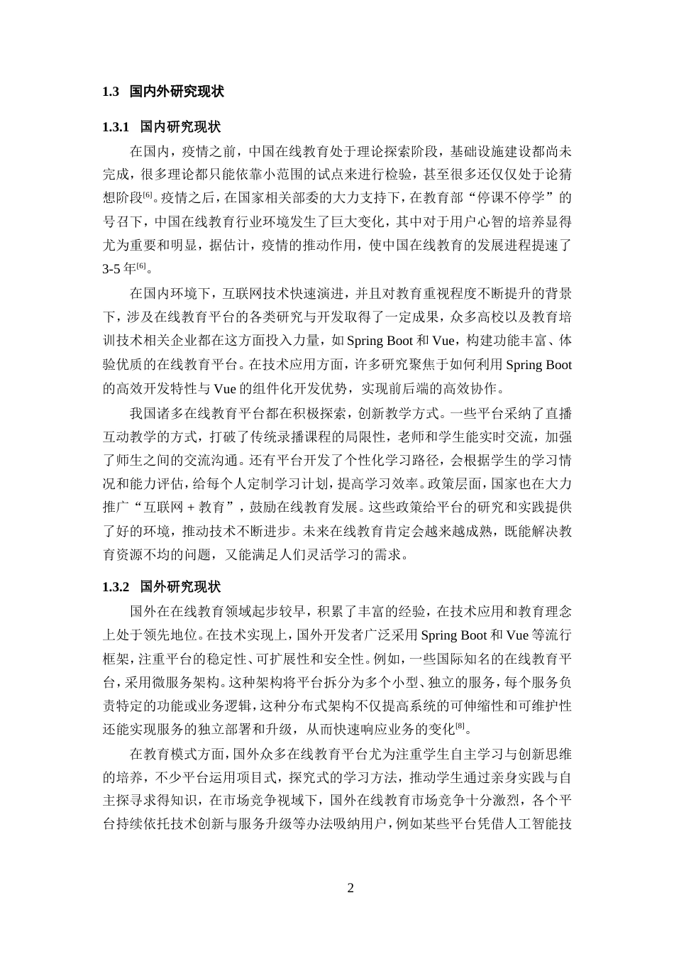 25年WP过AI率计算机科学与技术-基于SpringBoot和Vue的在线教育平台设计与实现19.370定稿.doc_第7页