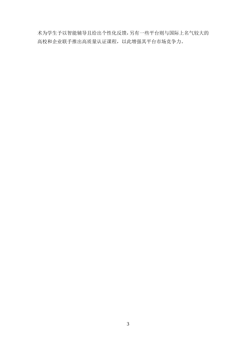 25年WP过AI率计算机科学与技术-基于SpringBoot和Vue的在线教育平台设计与实现19.370定稿.doc_第8页