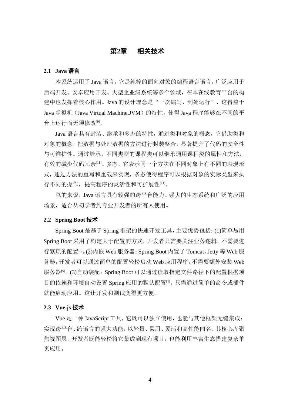 25年WP过AI率计算机科学与技术-基于SpringBoot和Vue的在线教育平台设计与实现19.370定稿.doc_第9页