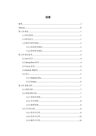 25年WP过AI率计算机科学与技术-基于SpringBoot和Vue的在线教育平台设计与实现19.370定稿.doc