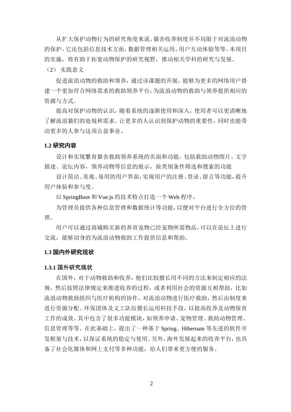 25年WP过AI率计算机科学与技术-基于SpringBoot框架的繁育猫舍的救助领养系统8.470定稿-约38825字符.doc_第5页