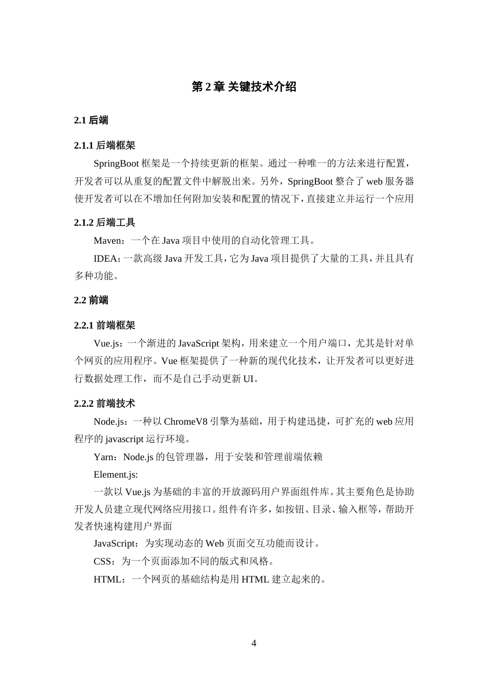 25年WP过AI率计算机科学与技术-基于SpringBoot框架的繁育猫舍的救助领养系统8.470定稿-约38825字符.doc_第7页