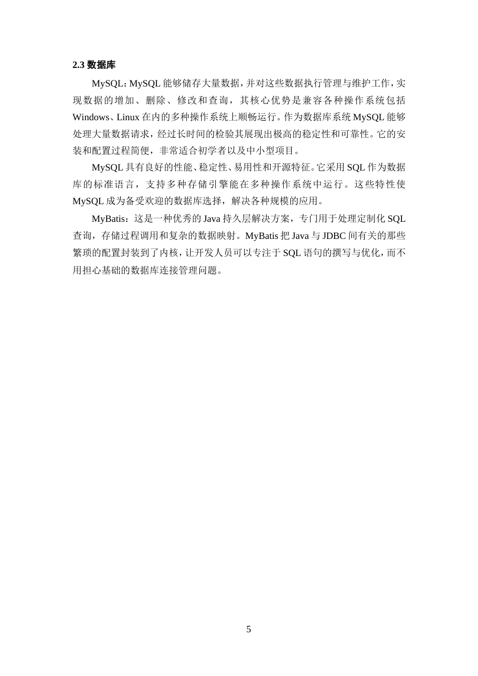 25年WP过AI率计算机科学与技术-基于SpringBoot框架的繁育猫舍的救助领养系统8.470定稿-约38825字符.doc_第8页