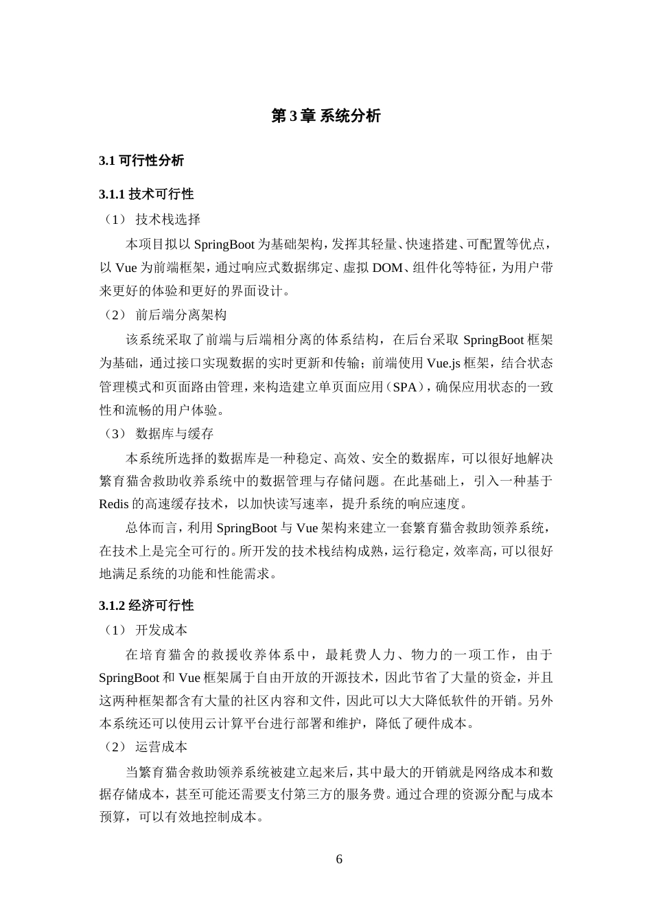 25年WP过AI率计算机科学与技术-基于SpringBoot框架的繁育猫舍的救助领养系统8.470定稿-约38825字符.doc_第9页