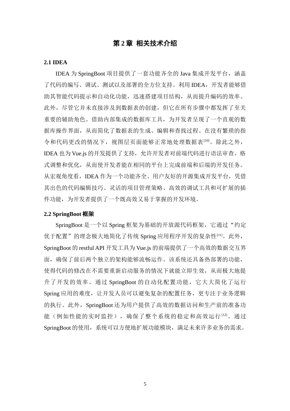 25年WP过AI率计算机科学与技术-基于SpringBoot洗鞋店管理系统12.30定稿 -约18277字符.docx_第10页