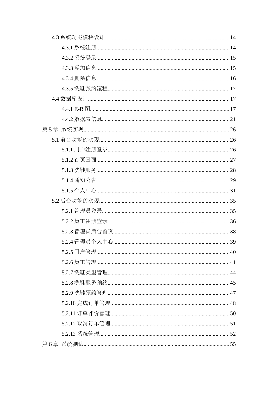 25年WP过AI率计算机科学与技术-基于SpringBoot洗鞋店管理系统12.30定稿 -约18277字符.docx_第2页