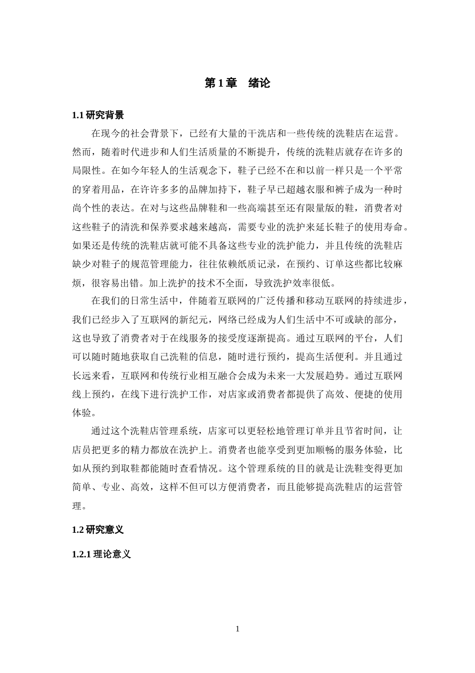 25年WP过AI率计算机科学与技术-基于SpringBoot洗鞋店管理系统12.30定稿 -约18277字符.docx_第6页