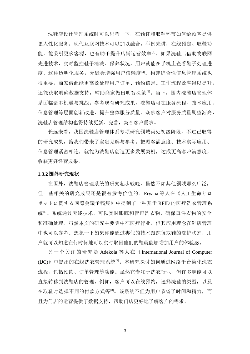 25年WP过AI率计算机科学与技术-基于SpringBoot洗鞋店管理系统12.30定稿 -约18277字符.docx_第8页