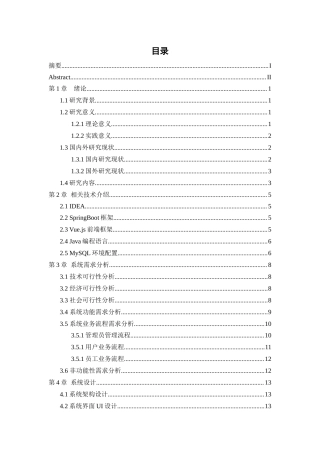 25年WP过AI率计算机科学与技术-基于SpringBoot洗鞋店管理系统12.30定稿 -约18277字符.docx