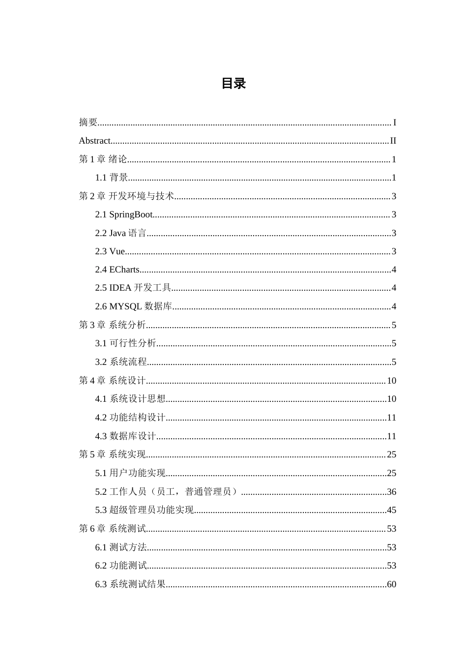 25年WP过AI率计算机科学与技术-基于Vue+SpringBoot的云南普洱茶信息系统9.130定稿-约29225字符.doc_第1页