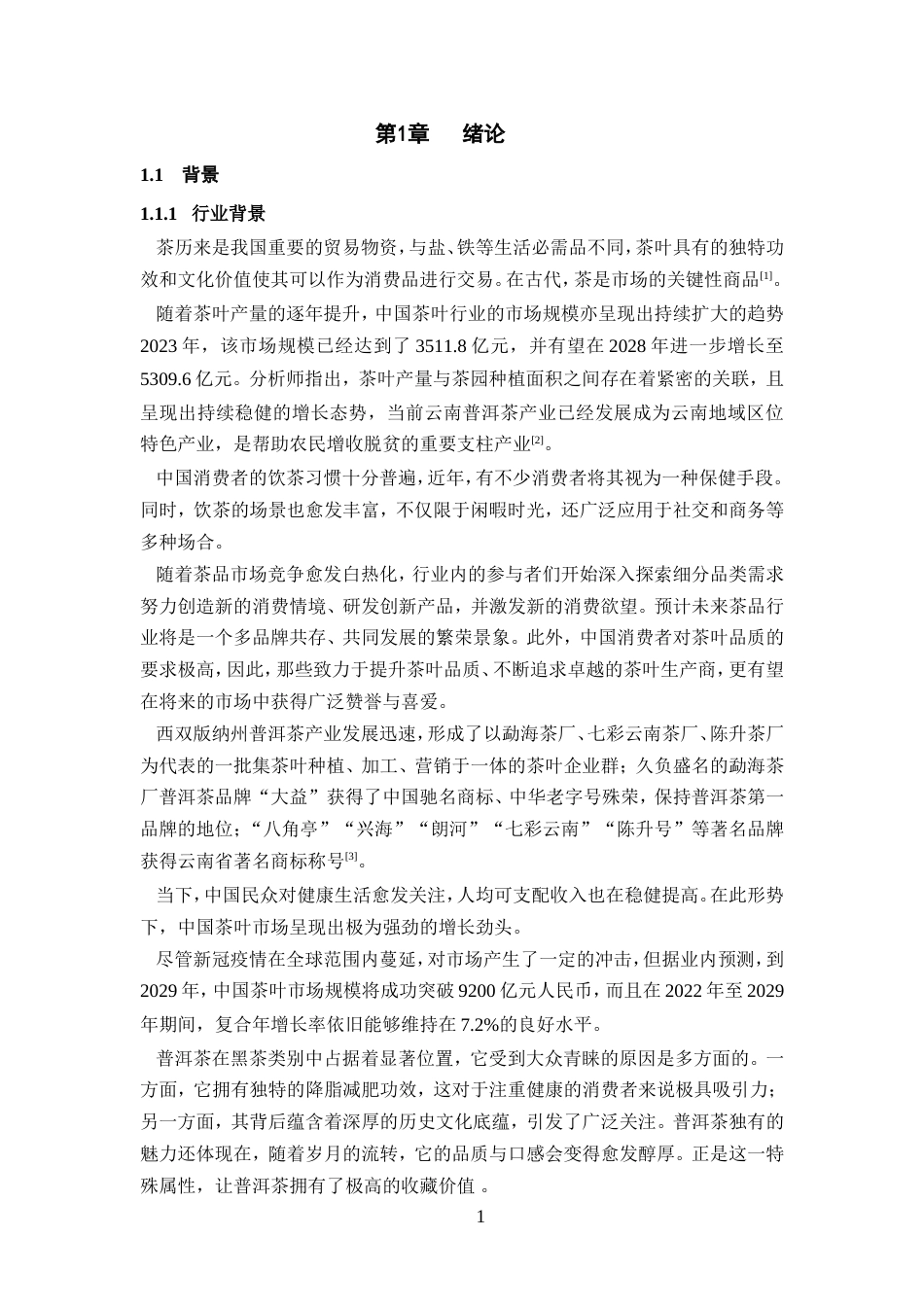 25年WP过AI率计算机科学与技术-基于Vue+SpringBoot的云南普洱茶信息系统9.130定稿-约29225字符.doc_第5页