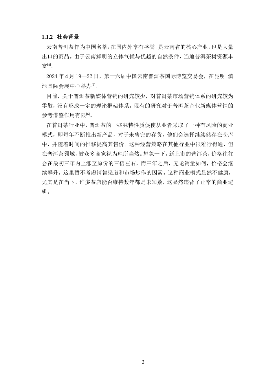 25年WP过AI率计算机科学与技术-基于Vue+SpringBoot的云南普洱茶信息系统9.130定稿-约29225字符.doc_第6页