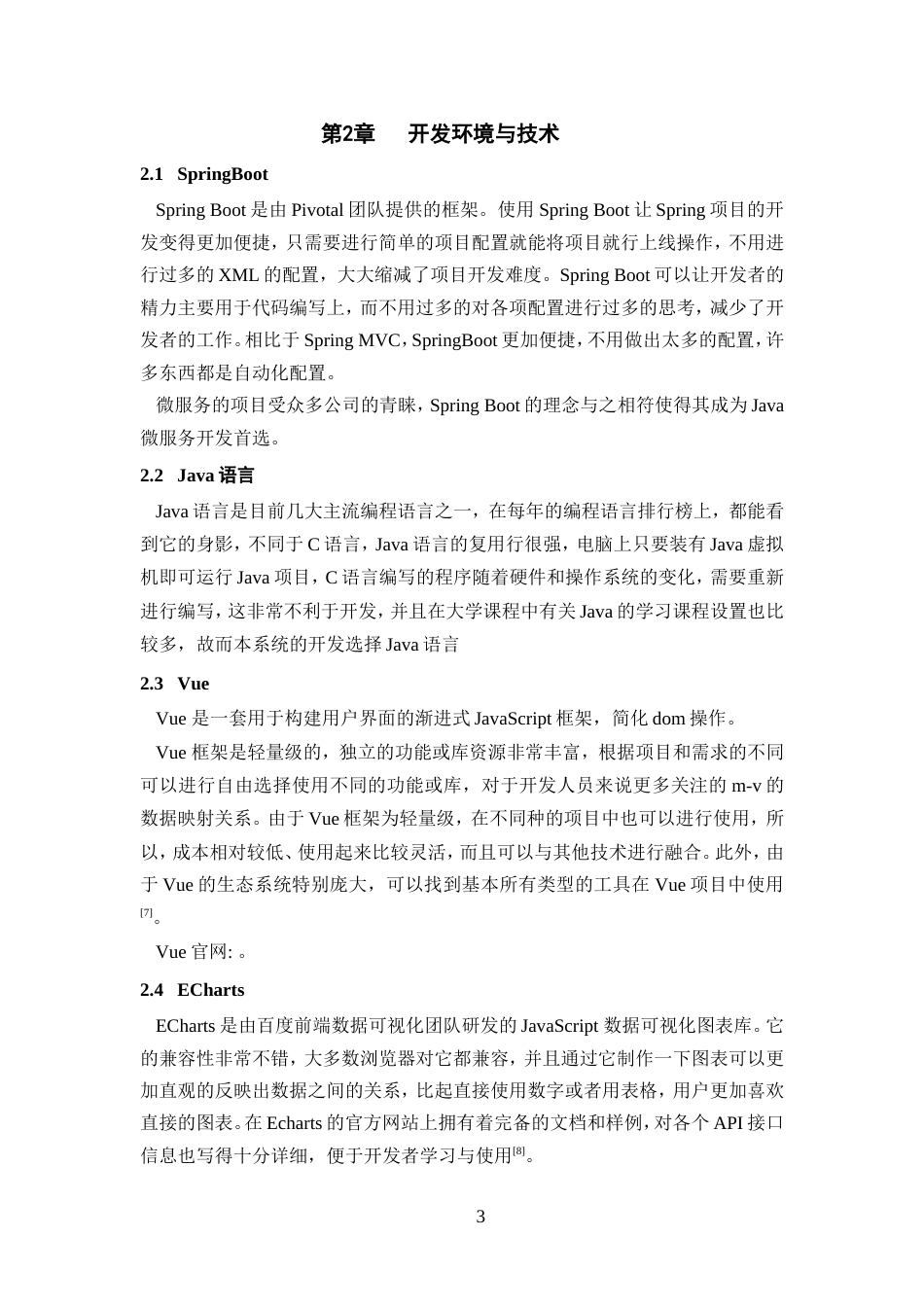 25年WP过AI率计算机科学与技术-基于Vue+SpringBoot的云南普洱茶信息系统9.130定稿-约29225字符.doc_第7页