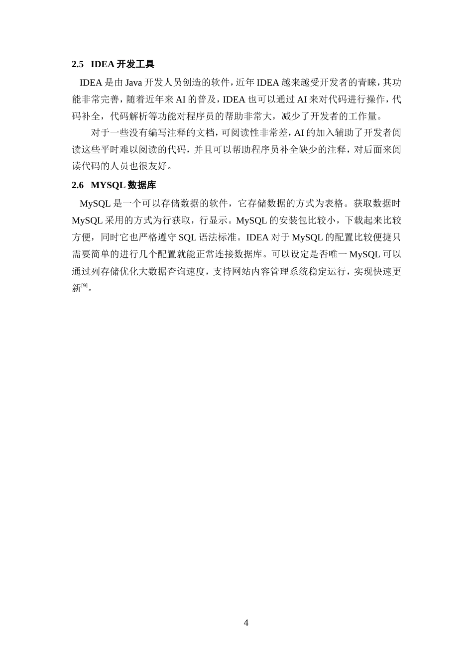 25年WP过AI率计算机科学与技术-基于Vue+SpringBoot的云南普洱茶信息系统9.130定稿-约29225字符.doc_第8页