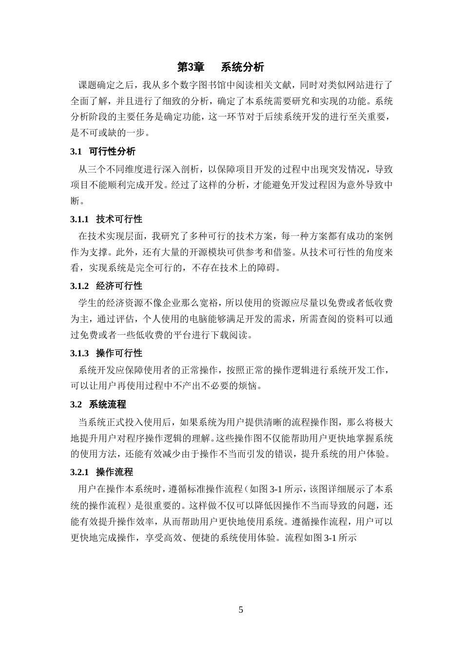 25年WP过AI率计算机科学与技术-基于Vue+SpringBoot的云南普洱茶信息系统9.130定稿-约29225字符.doc_第9页