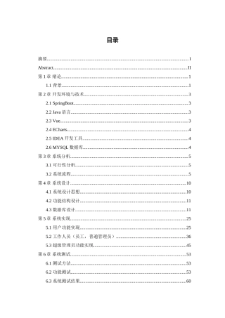 25年WP过AI率计算机科学与技术-基于Vue+SpringBoot的云南普洱茶信息系统9.130定稿-约29225字符.doc