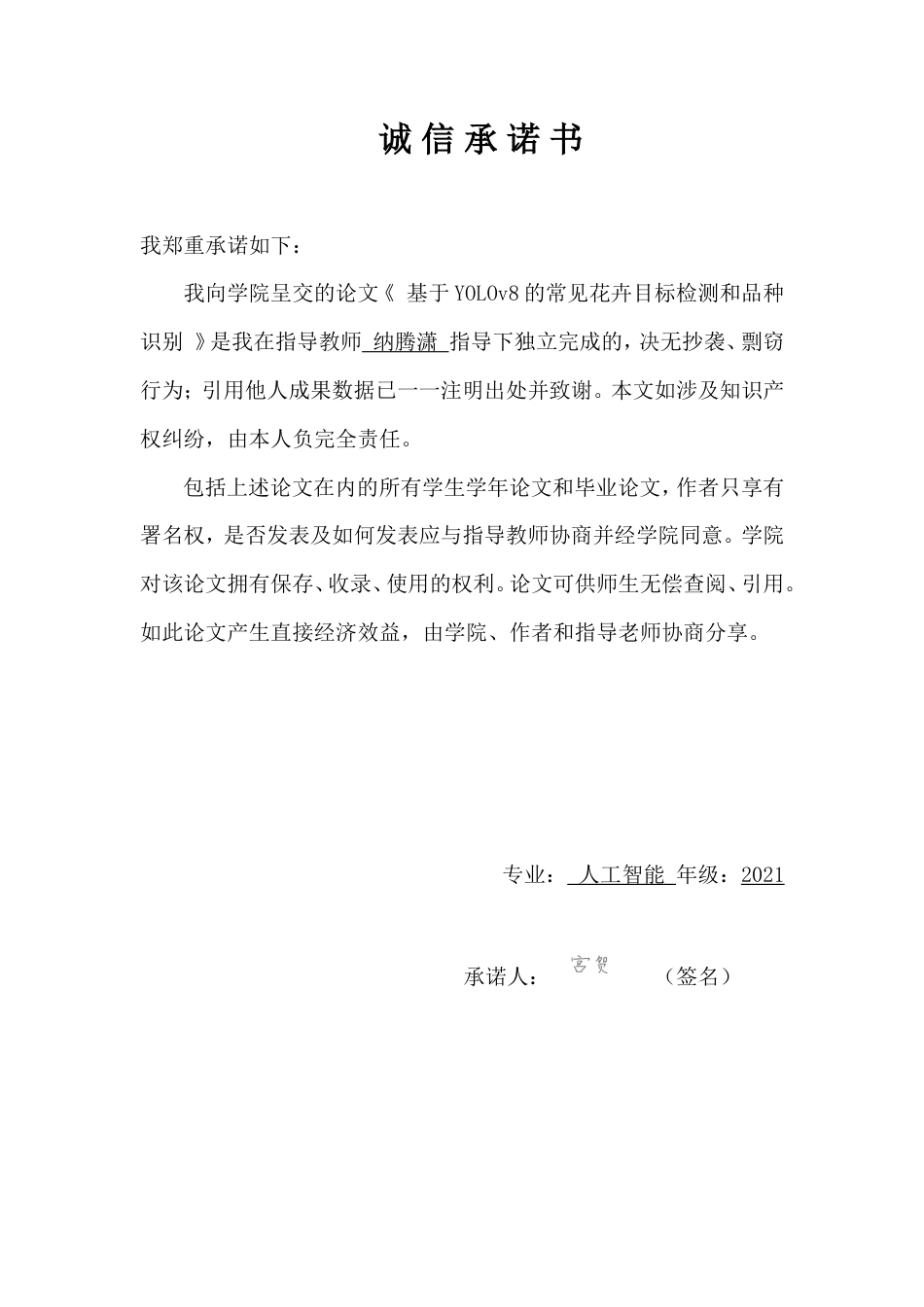 25年WP过AI率人工智能-基于YOLOv8的常见花卉目标检测和品种识别15.540定稿.doc_第1页