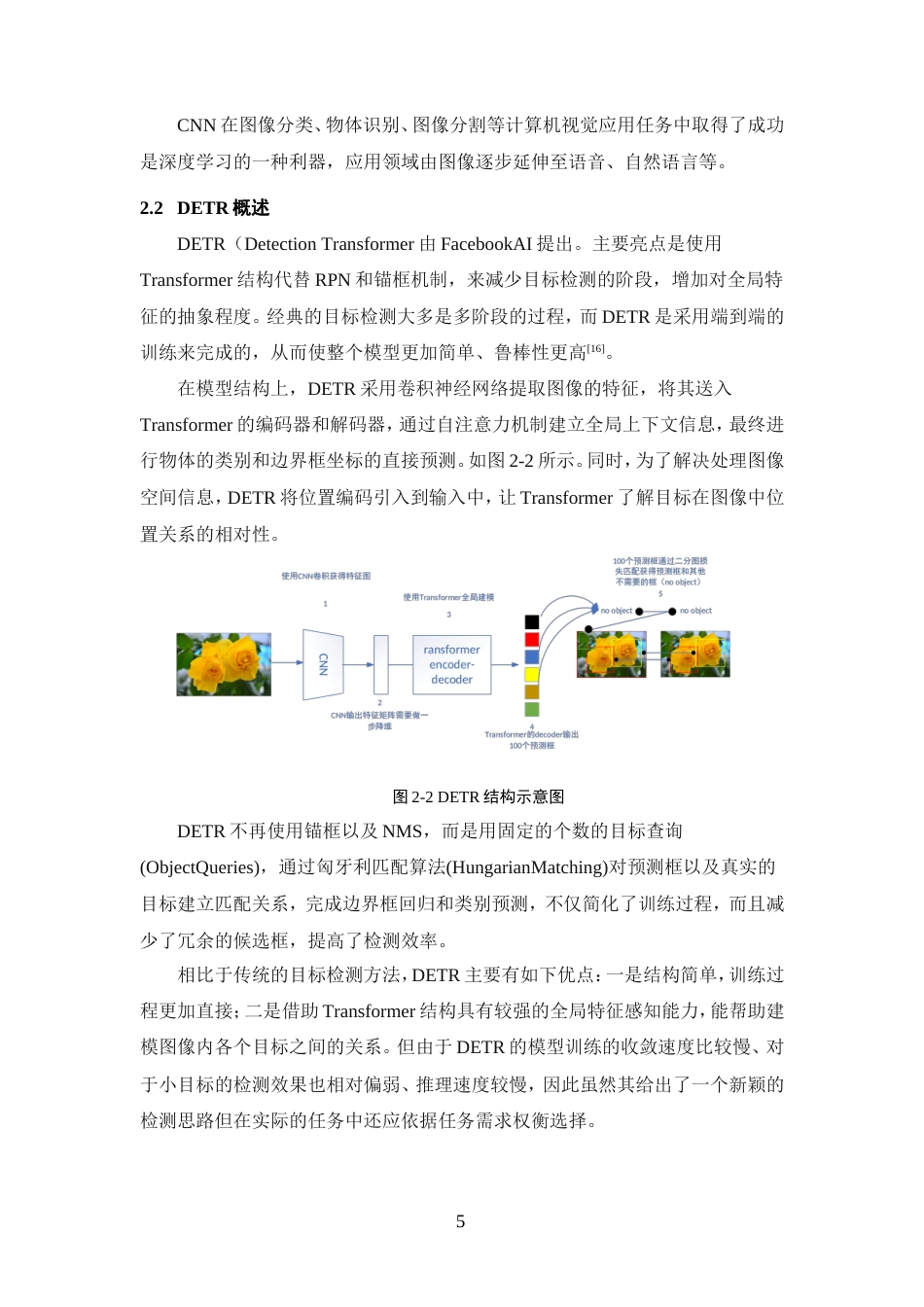 25年WP过AI率人工智能-基于YOLOv8的常见花卉目标检测和品种识别15.540定稿.doc_第10页