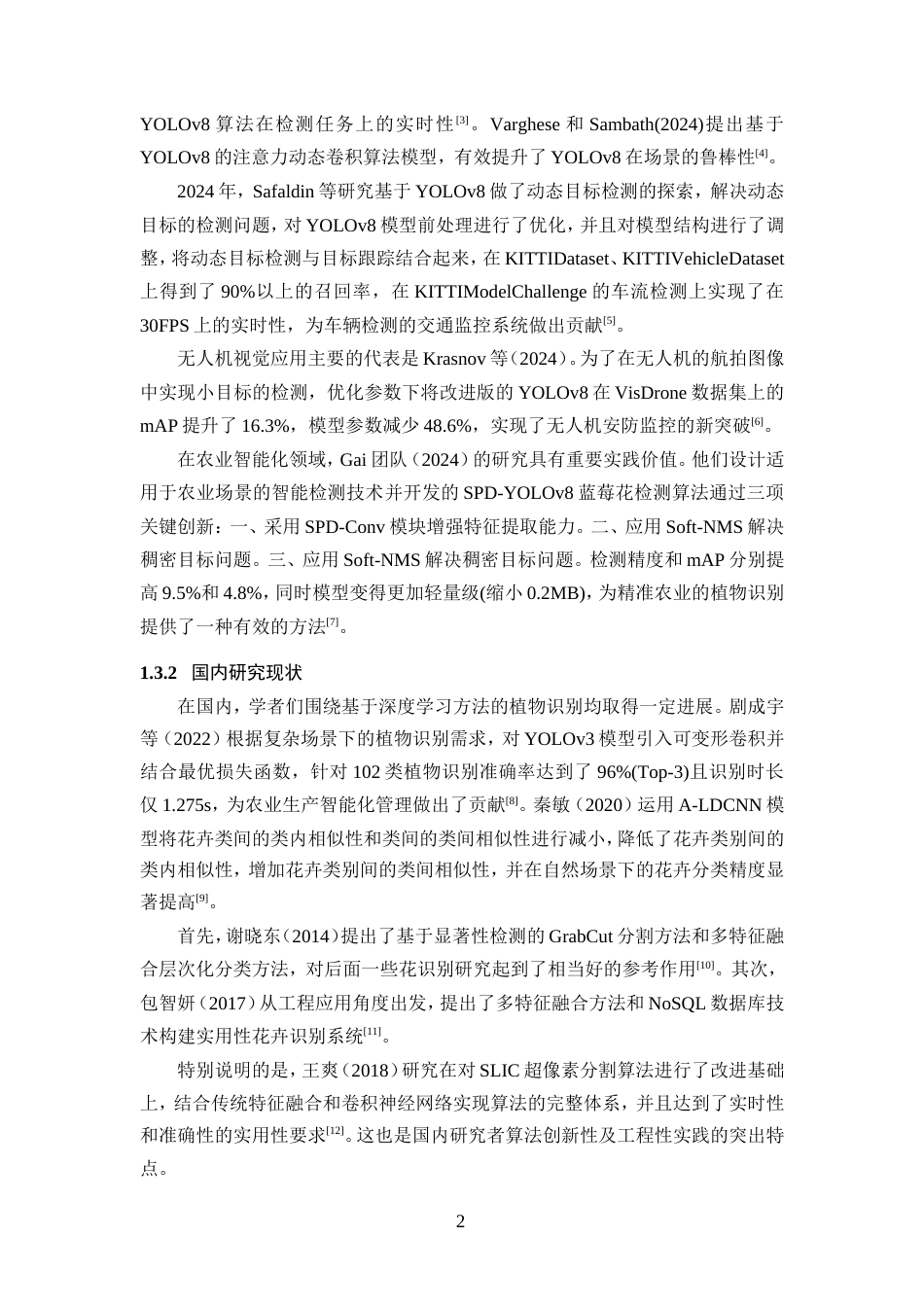 25年WP过AI率人工智能-基于YOLOv8的常见花卉目标检测和品种识别15.540定稿.doc_第7页