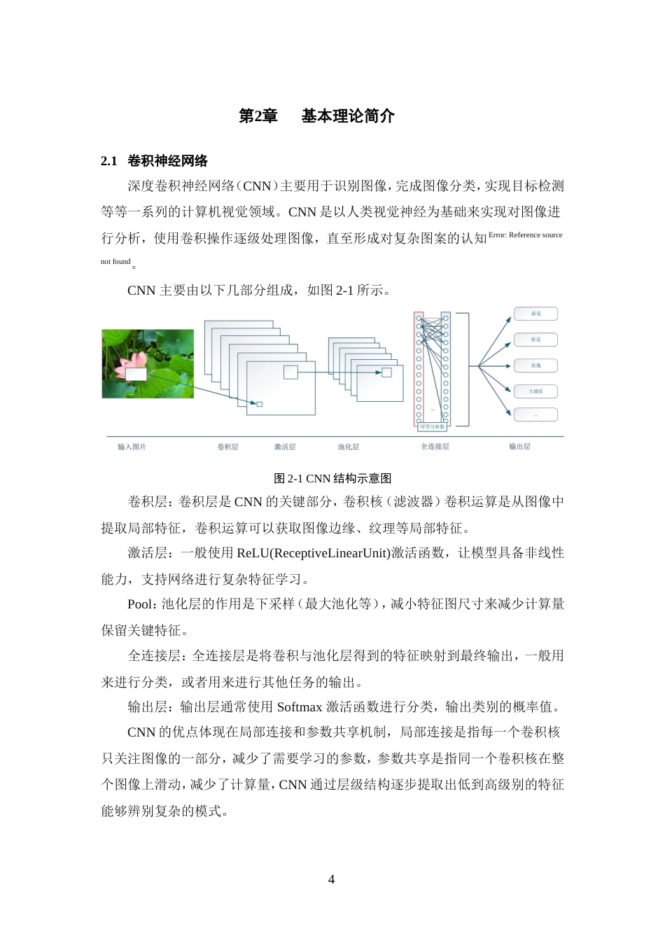 25年WP过AI率人工智能-基于YOLOv8的常见花卉目标检测和品种识别15.540定稿.doc_第9页