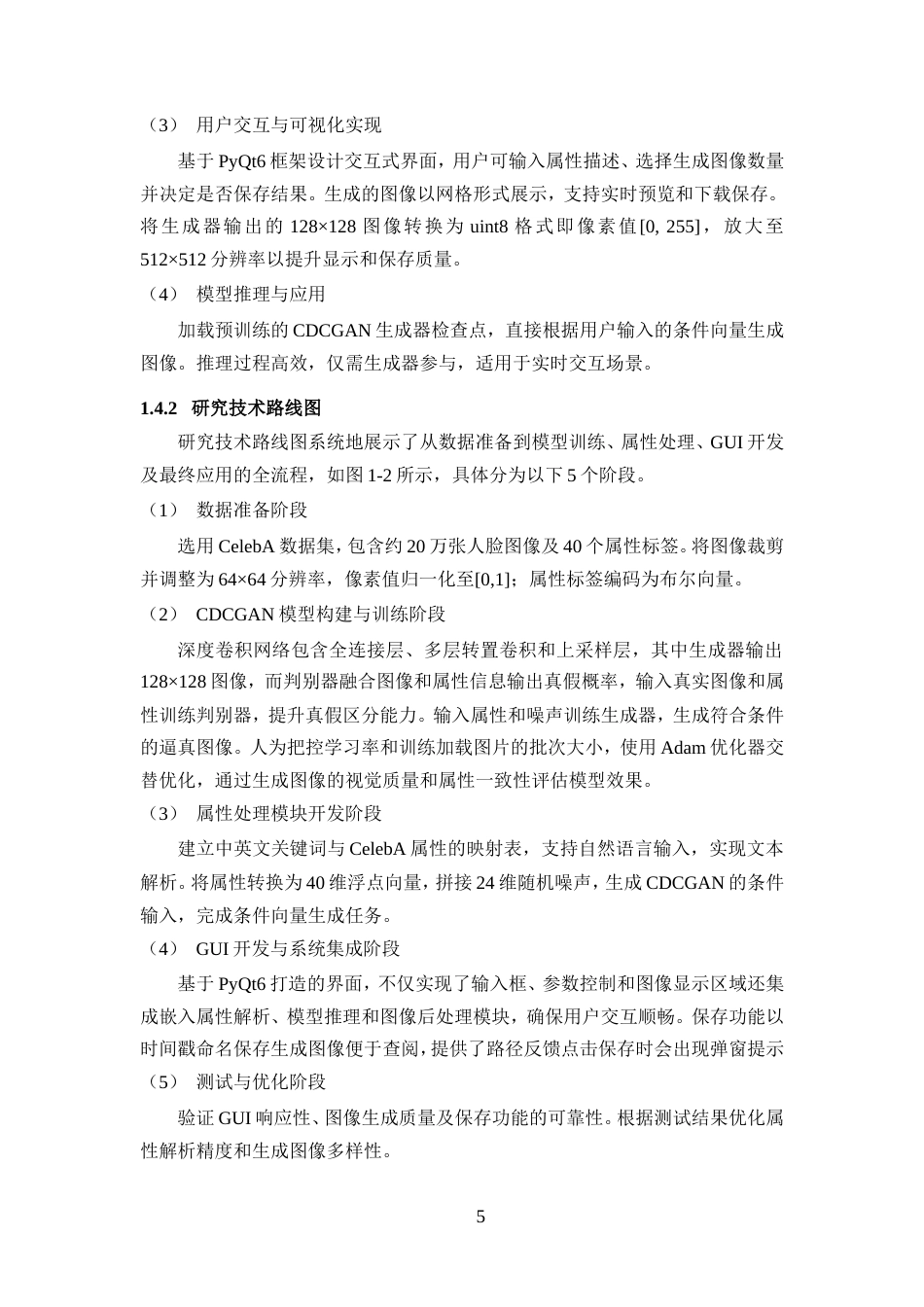 25年WP过AI率人工智能-基于条件约束的DCGAN人脸图像生成研究与实现13.80定稿.doc_第10页