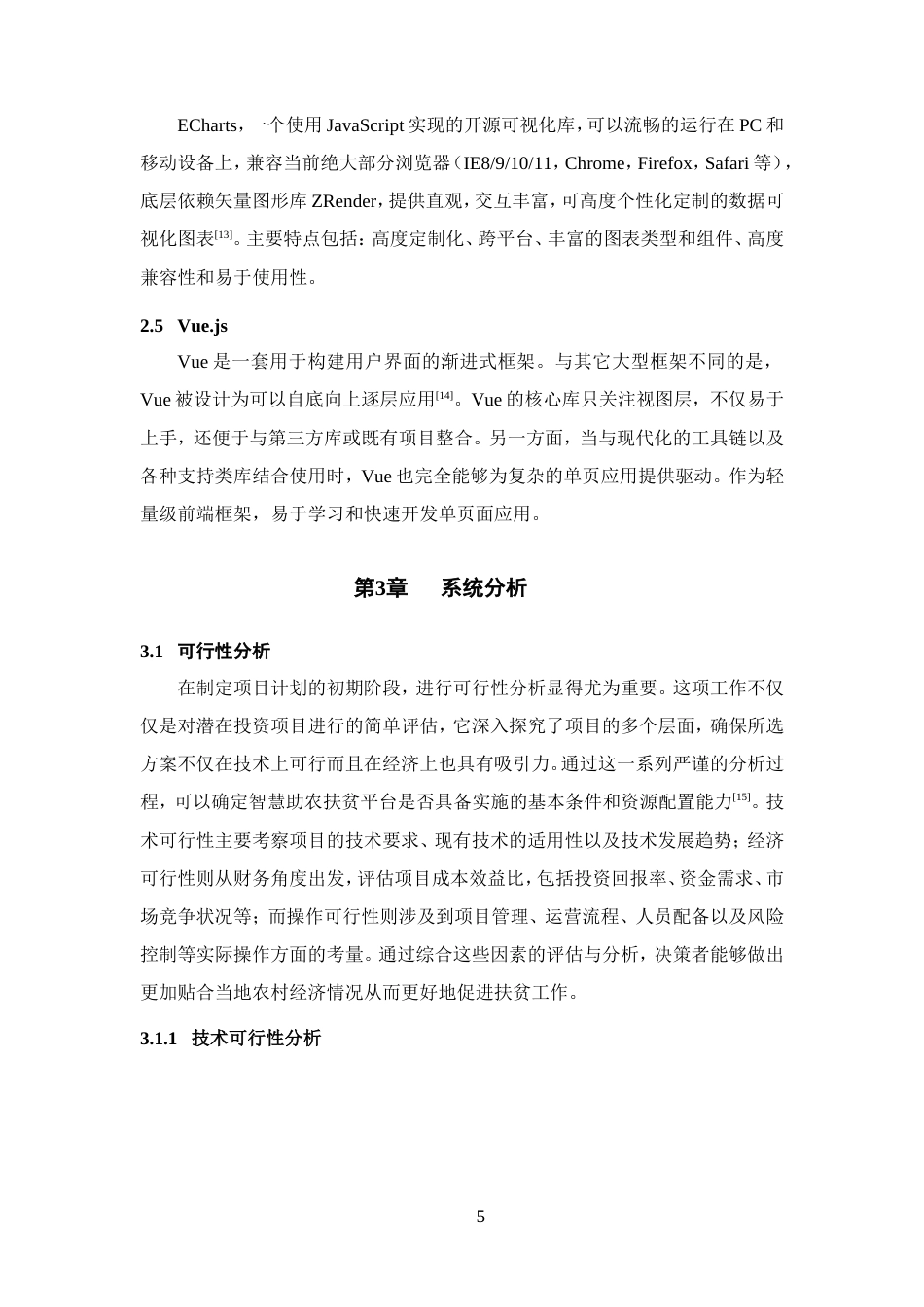 25年WP过AI率软件工程-基于SpringBoot+Vue的智慧助农扶贫平台的设计与实现18.770定稿-约44188字符.doc_第8页