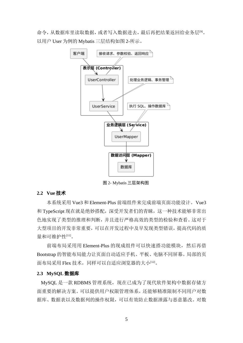 25年WP过AI率软件工程-基于springboot的鲜花购物平台管理系统的设计与实现7.340定稿 .docx_第10页
