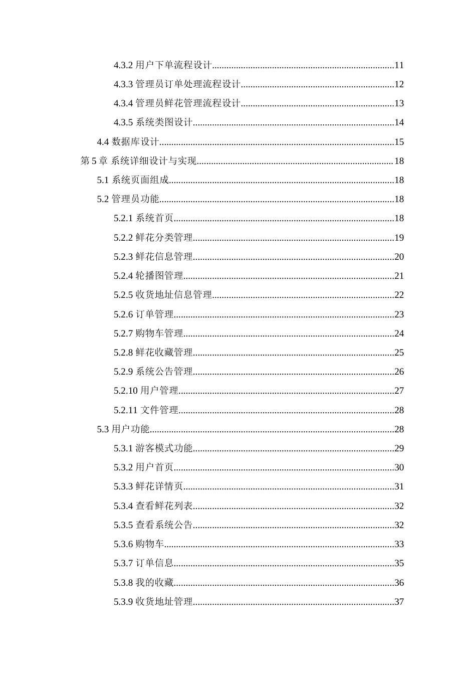 25年WP过AI率软件工程-基于springboot的鲜花购物平台管理系统的设计与实现7.340定稿 .docx_第2页