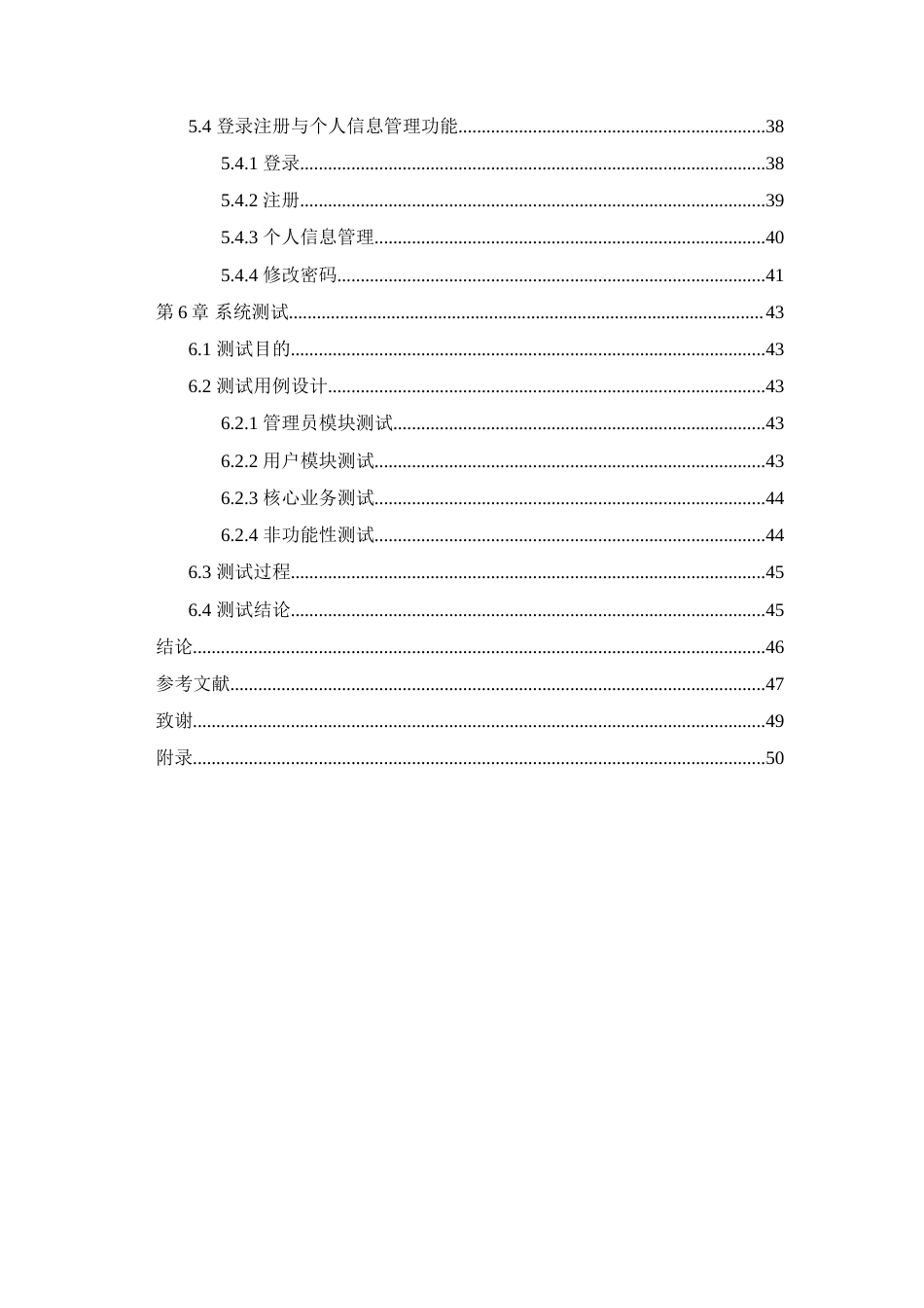 25年WP过AI率软件工程-基于springboot的鲜花购物平台管理系统的设计与实现7.340定稿 .docx_第3页